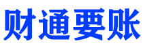 巨野讨债公司